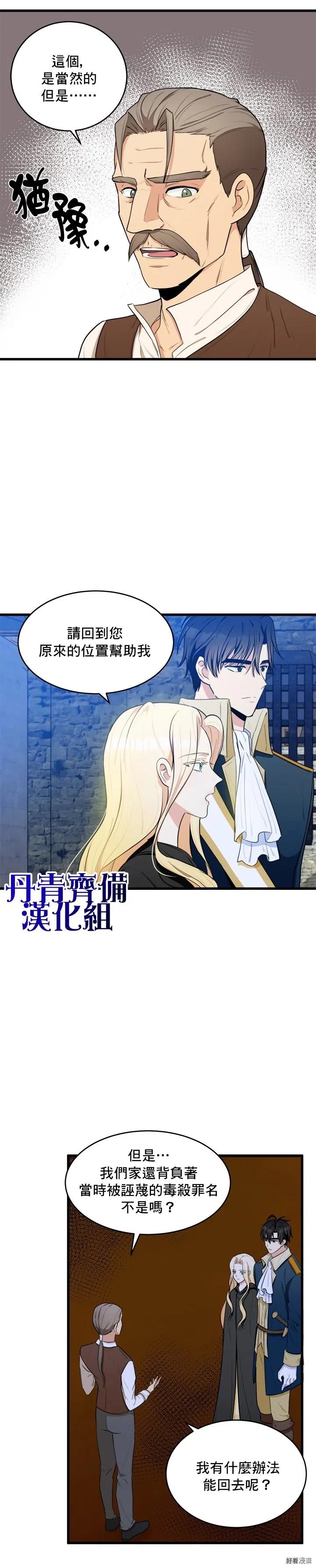 《恶女的二次人生》第17话 第14页