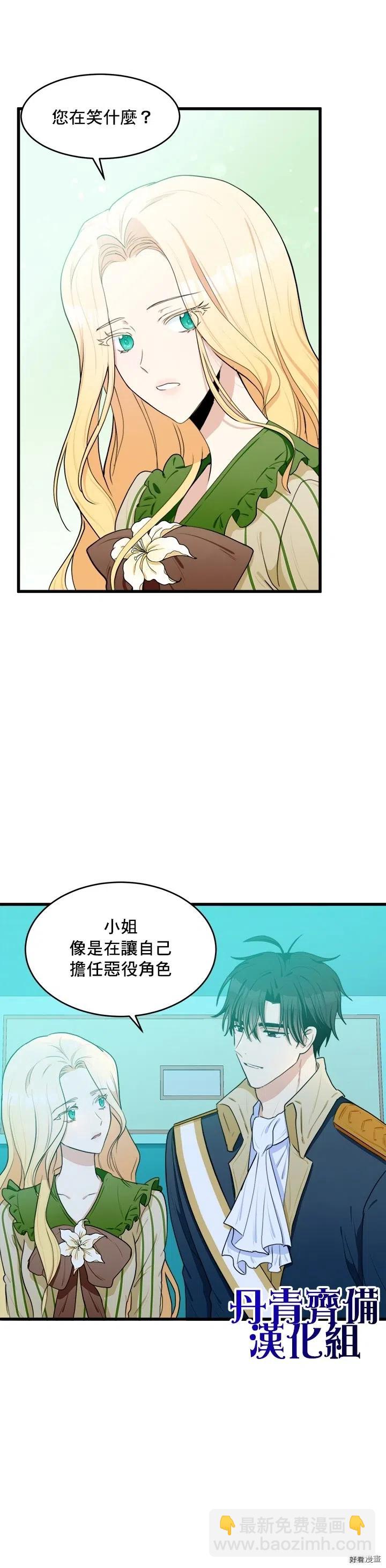 《恶女的二次人生》第17话 第22页