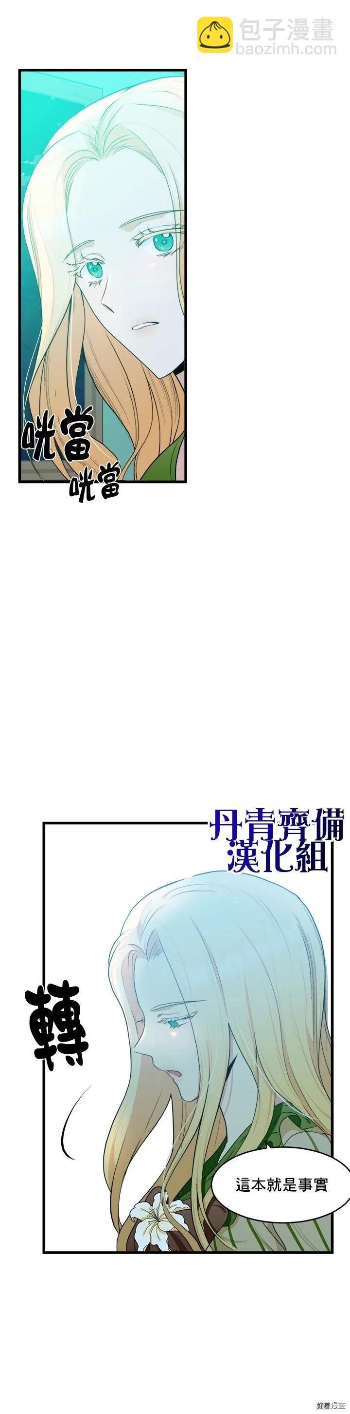 《恶女的二次人生》第17话 第23页