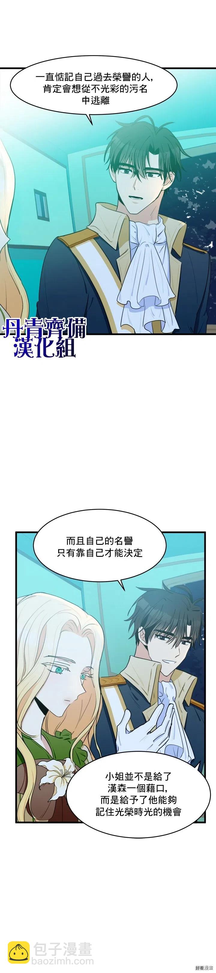 《恶女的二次人生》第17话 第24页