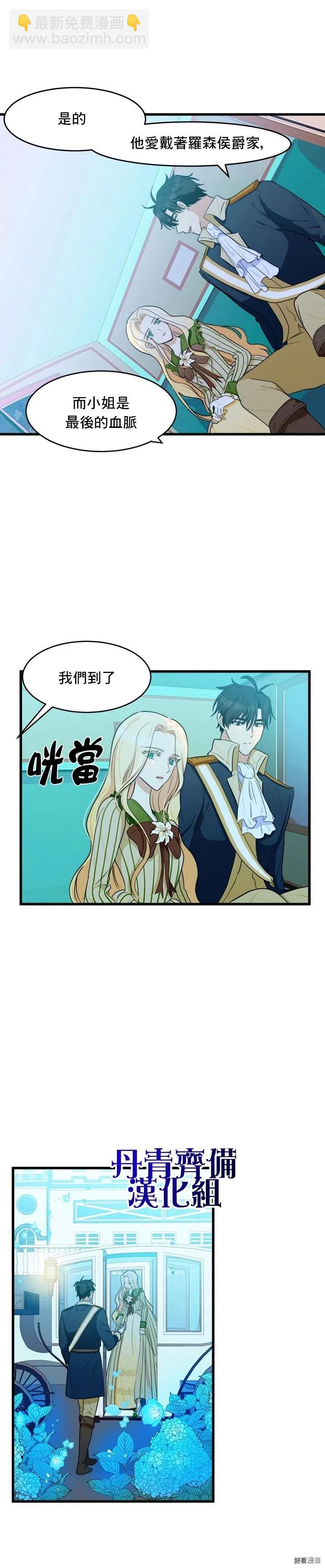 《恶女的二次人生》第17话 第26页
