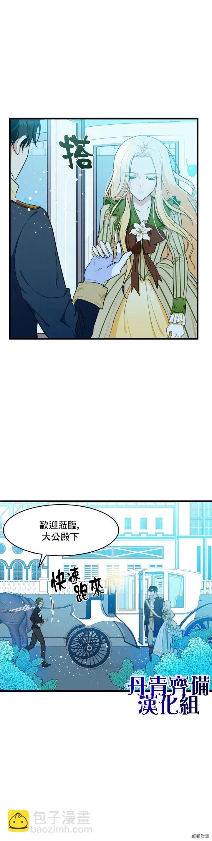 《恶女的二次人生》第17话 第27页
