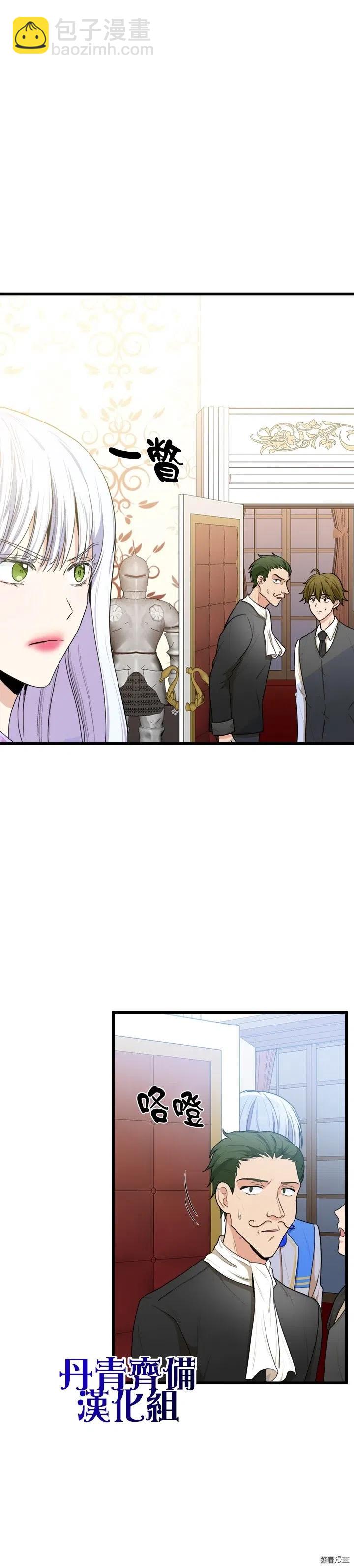 《恶女的二次人生》第17话 第2页