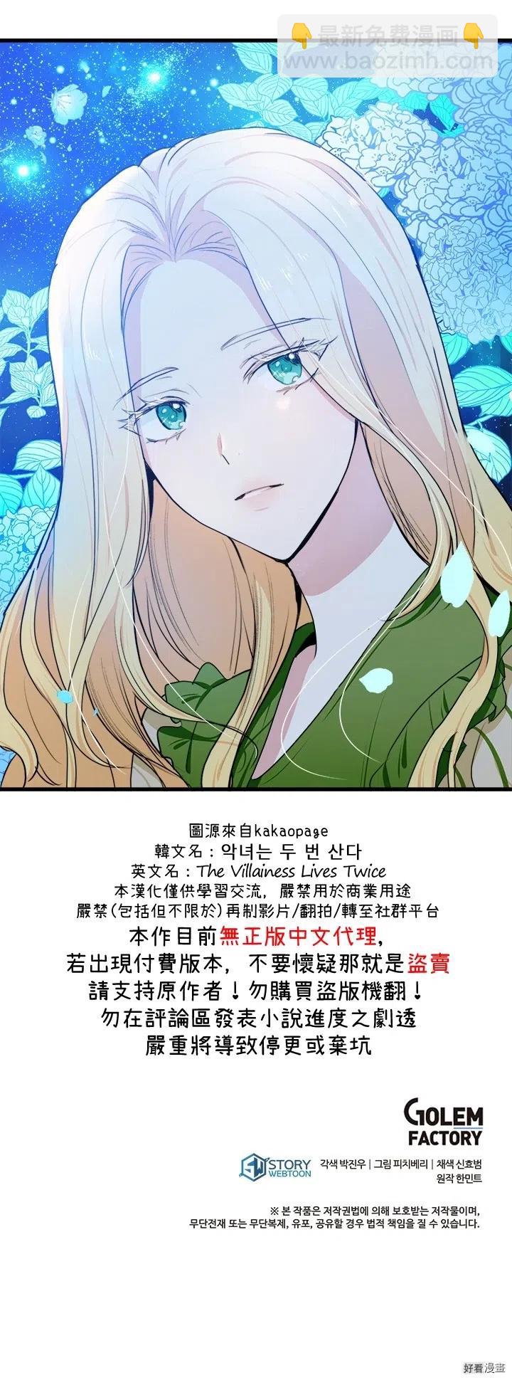 《恶女的二次人生》第17话 第30页
