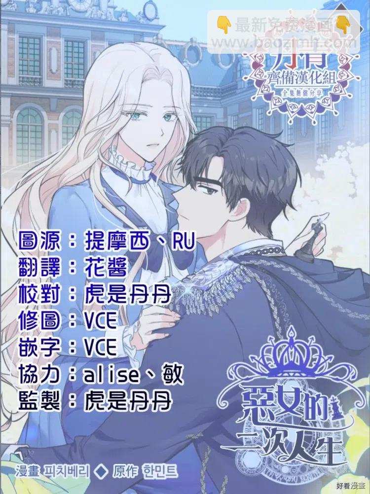 《恶女的二次人生》第17话 第31页