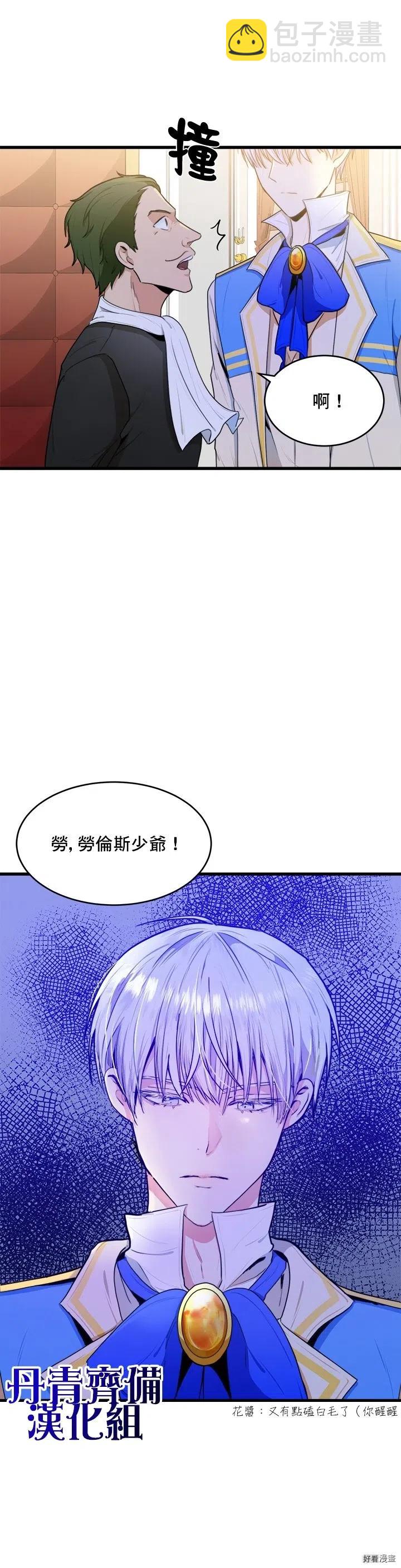 《恶女的二次人生》第17话 第3页