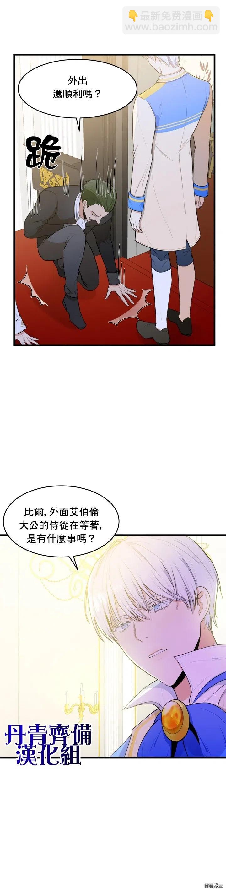 《恶女的二次人生》第17话 第4页
