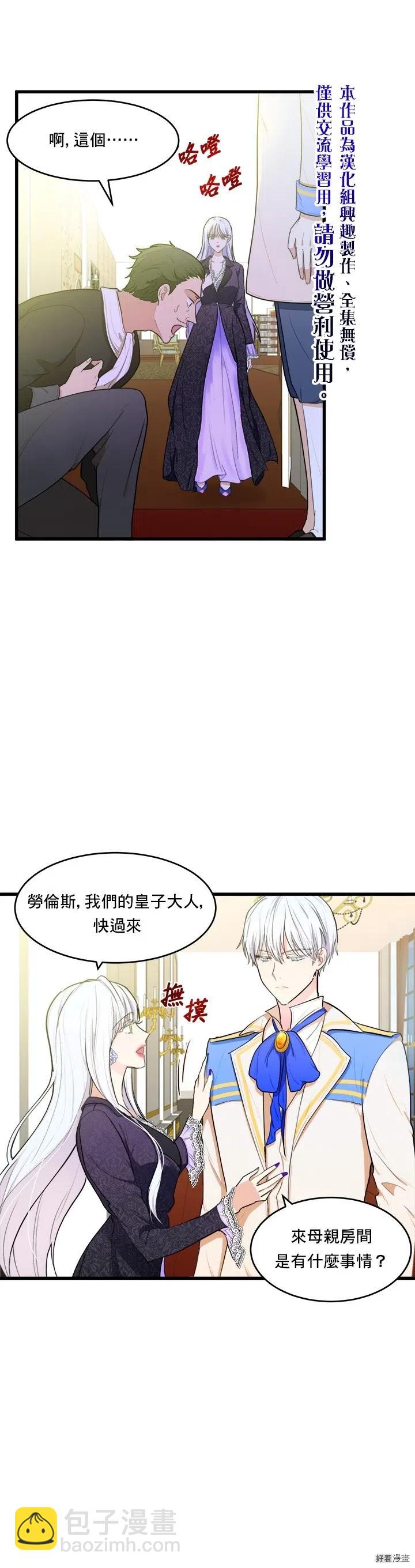 《恶女的二次人生》第17话 第5页