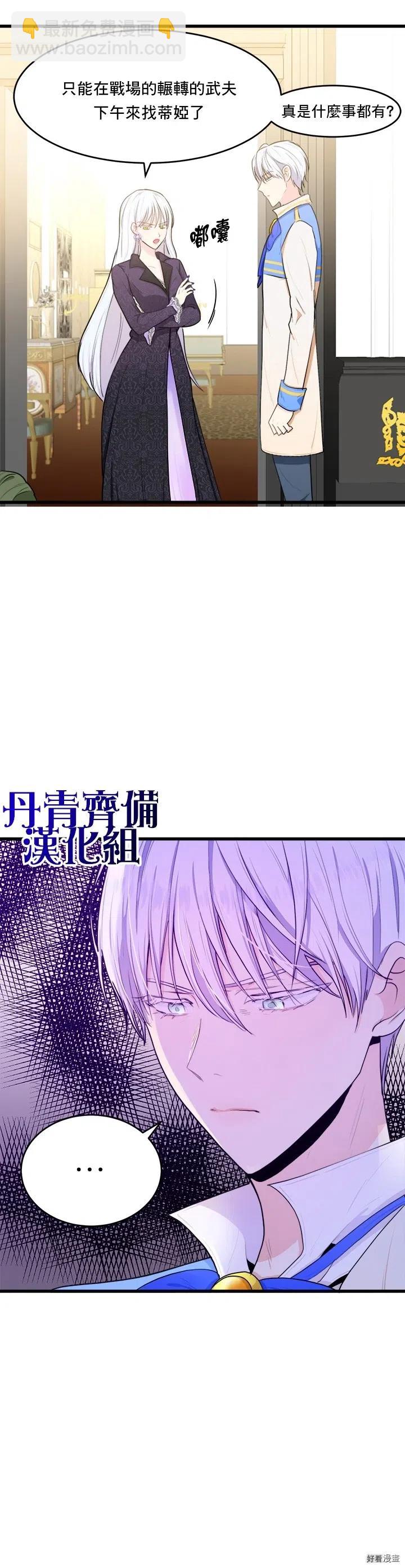 《恶女的二次人生》第17话 第7页