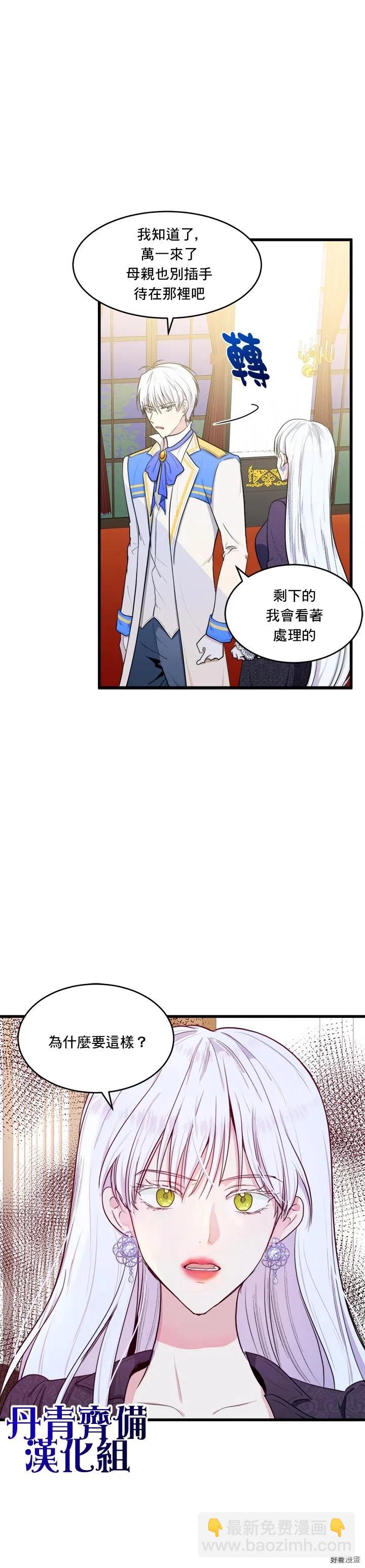 《恶女的二次人生》第17话 第9页
