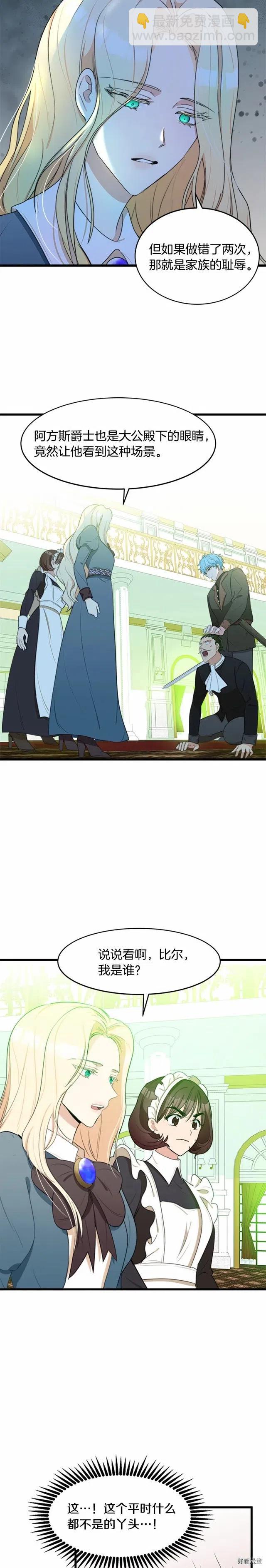 《恶女的二次人生》第19话 第10页