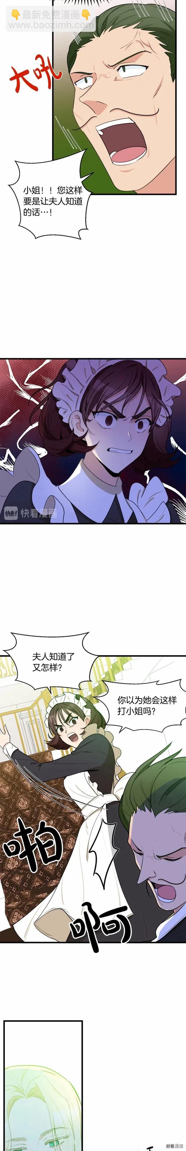 《恶女的二次人生》第19话 第11页