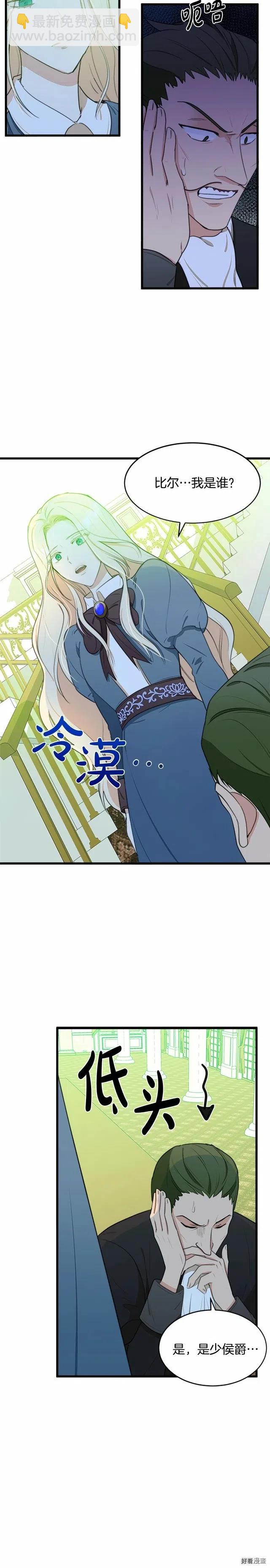 《恶女的二次人生》第19话 第12页