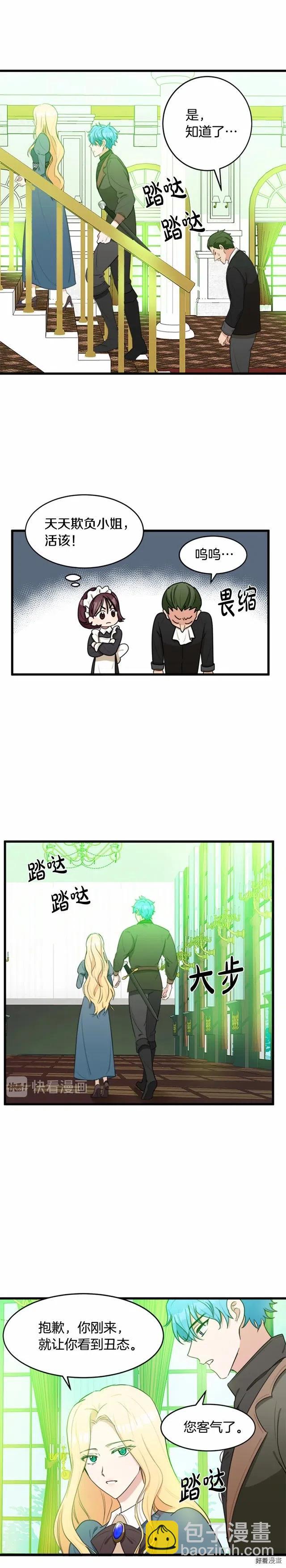 《恶女的二次人生》第19话 第14页