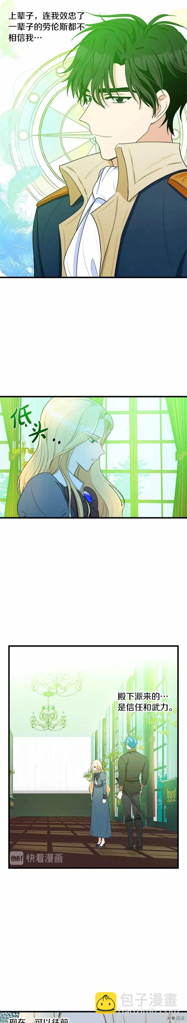 《恶女的二次人生》第19话 第16页