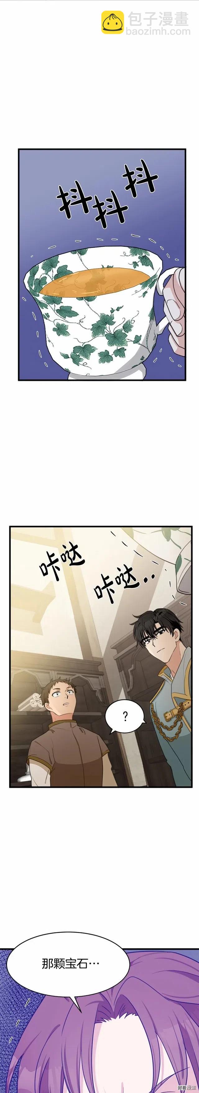 《恶女的二次人生》第19话 第26页