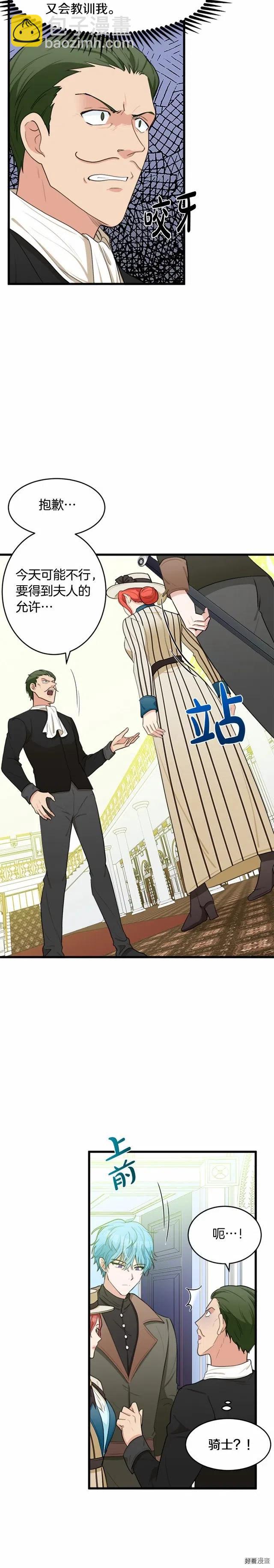 《恶女的二次人生》第19话 第2页