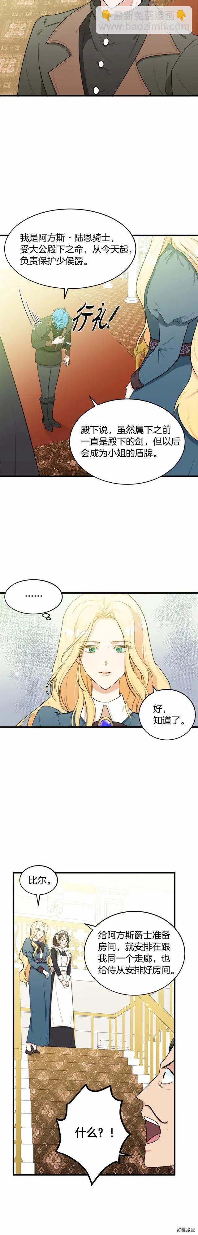 《恶女的二次人生》第19话 第6页