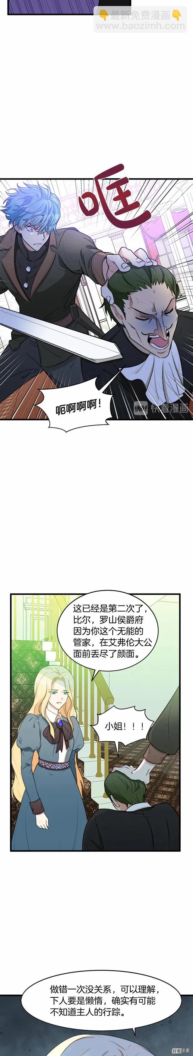 《恶女的二次人生》第19话 第9页