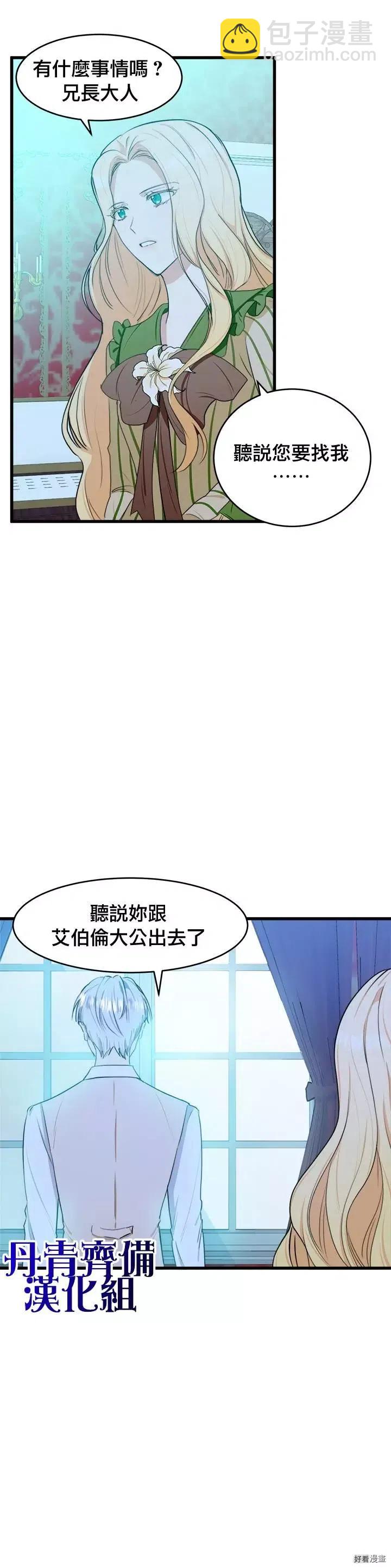 《恶女的二次人生》第18话 第11页