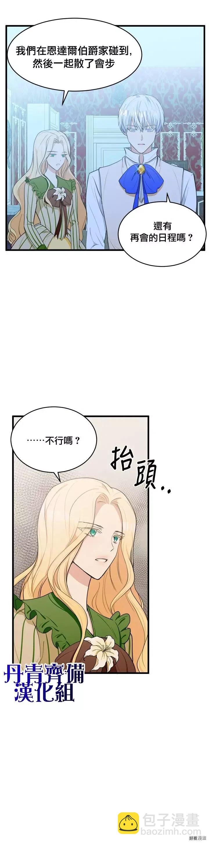 《恶女的二次人生》第18话 第12页