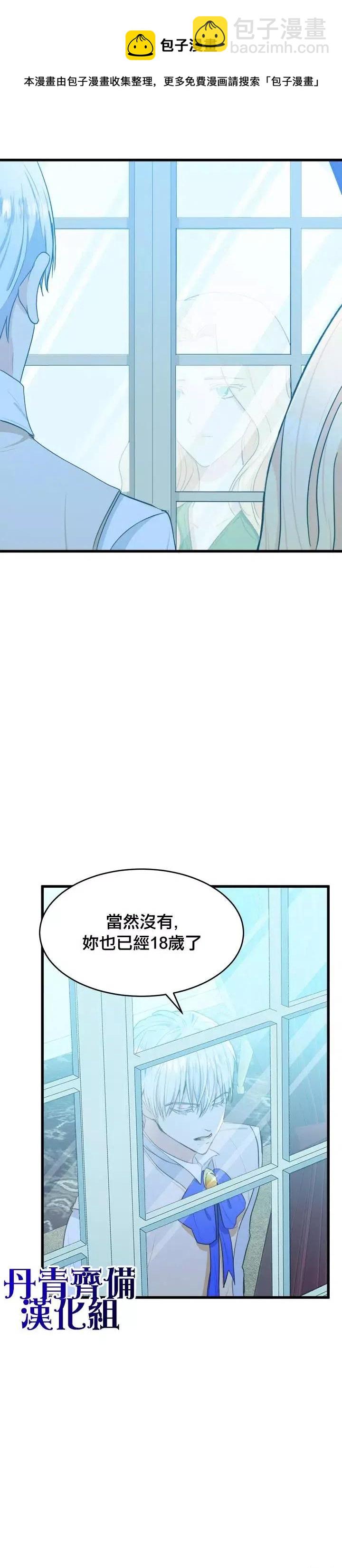 《恶女的二次人生》第18话 第13页