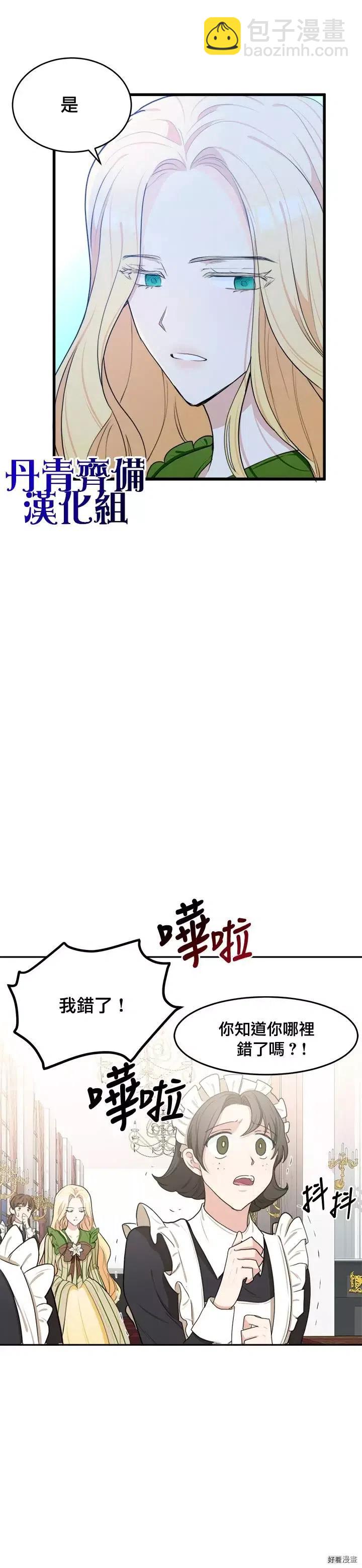 《恶女的二次人生》第18话 第16页