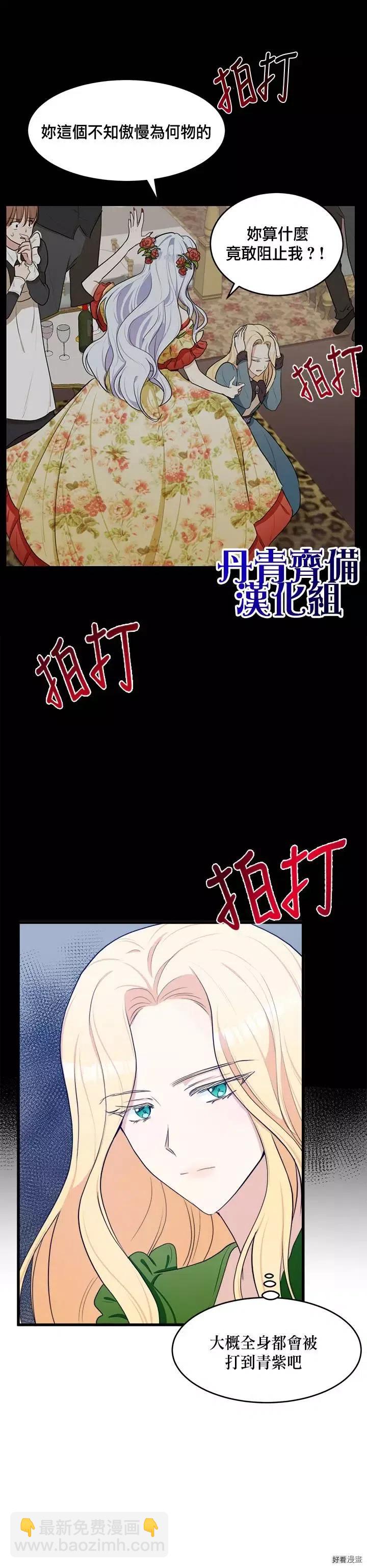 《恶女的二次人生》第18话 第18页