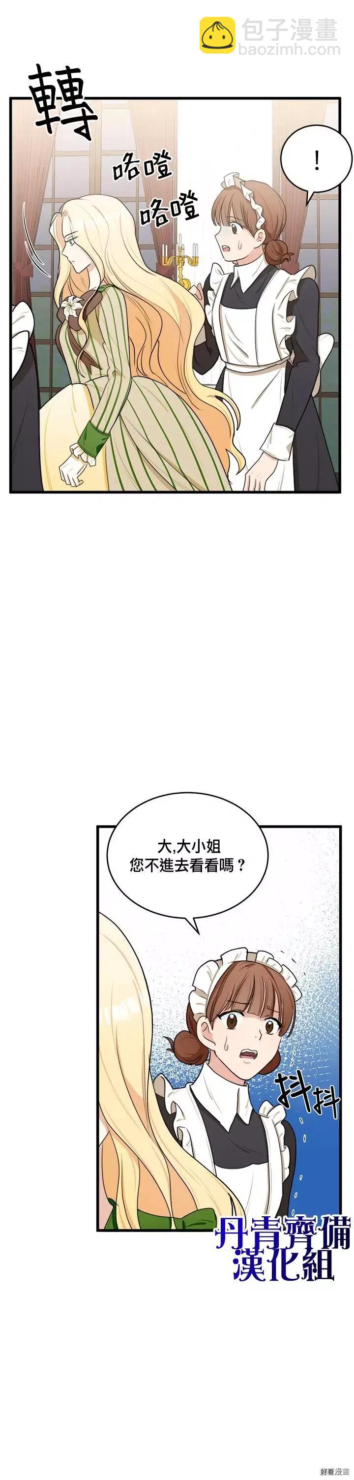 《恶女的二次人生》第18话 第19页