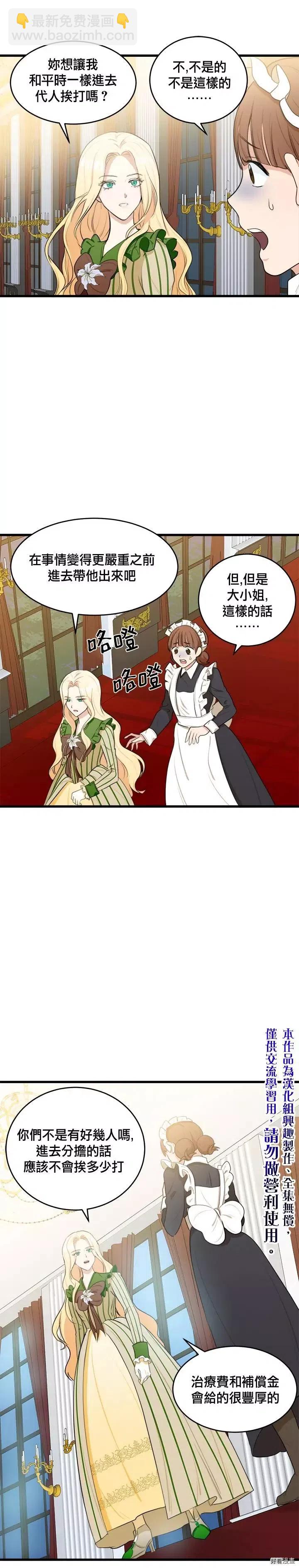 《恶女的二次人生》第18话 第20页