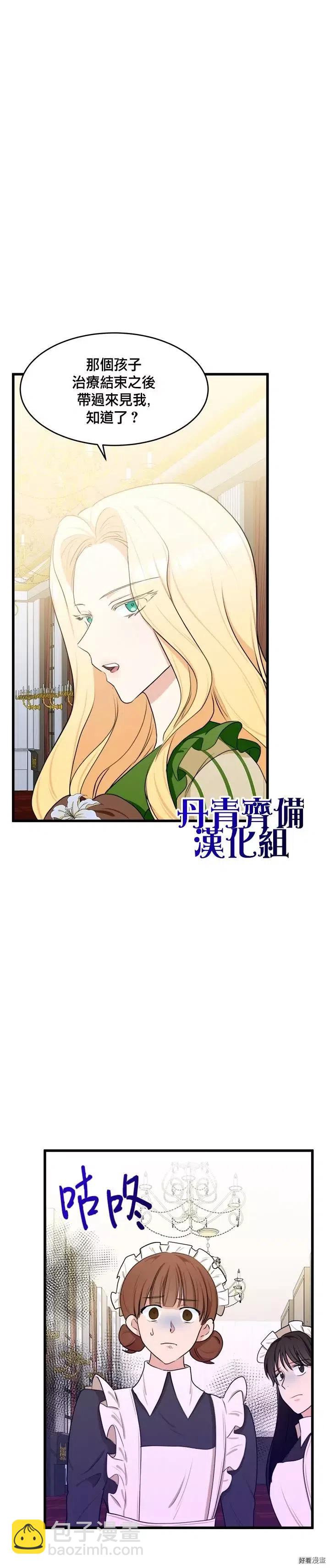 《恶女的二次人生》第18话 第21页