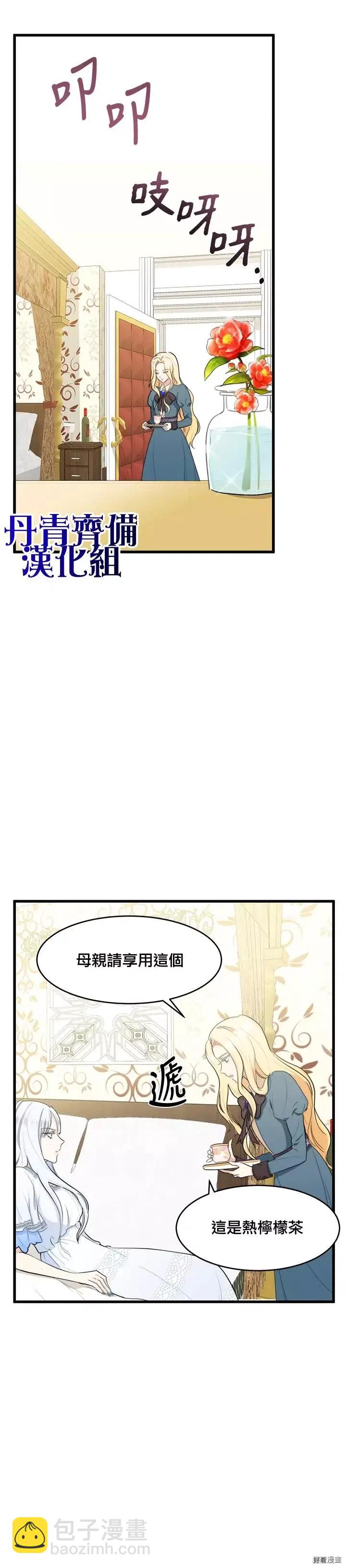 《恶女的二次人生》第18话 第24页