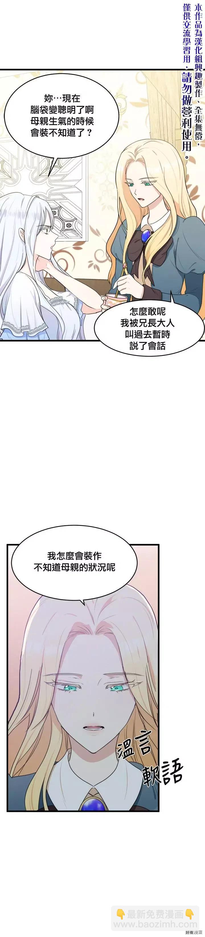 《恶女的二次人生》第18话 第25页