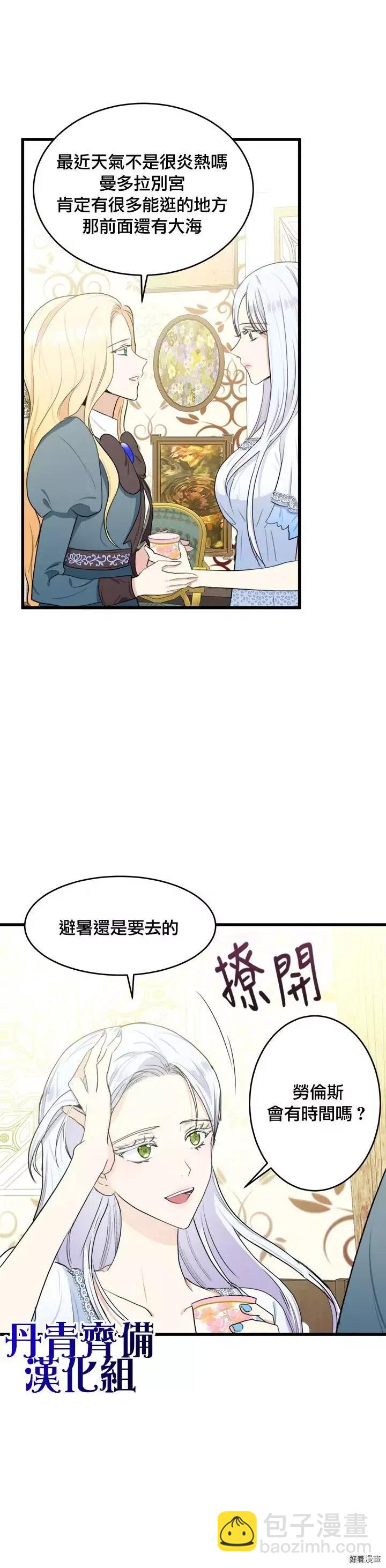 《恶女的二次人生》第18话 第27页