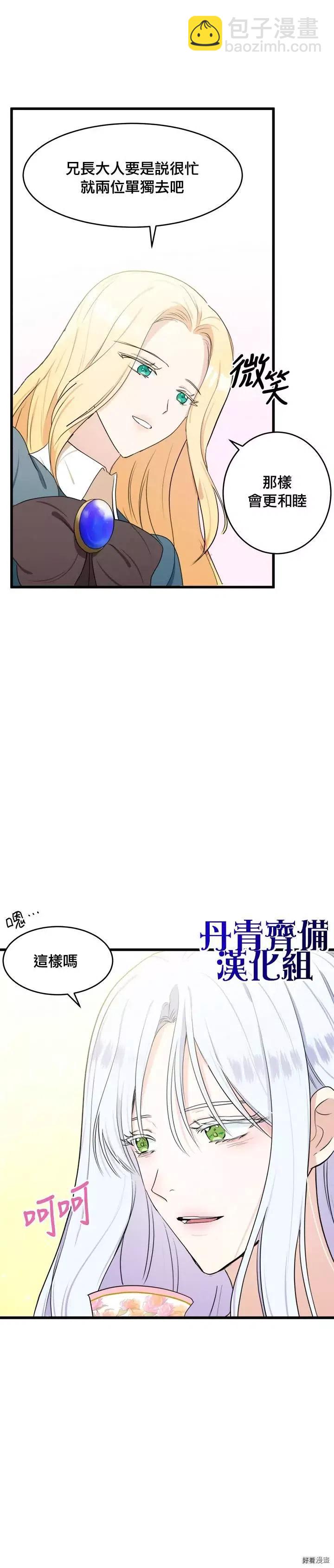 《恶女的二次人生》第18话 第28页