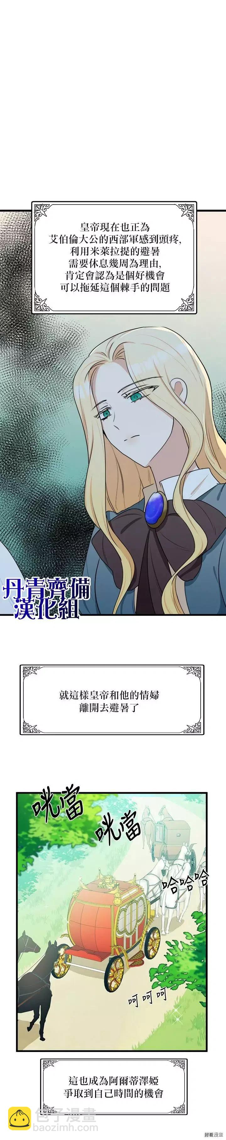 《恶女的二次人生》第18话 第29页