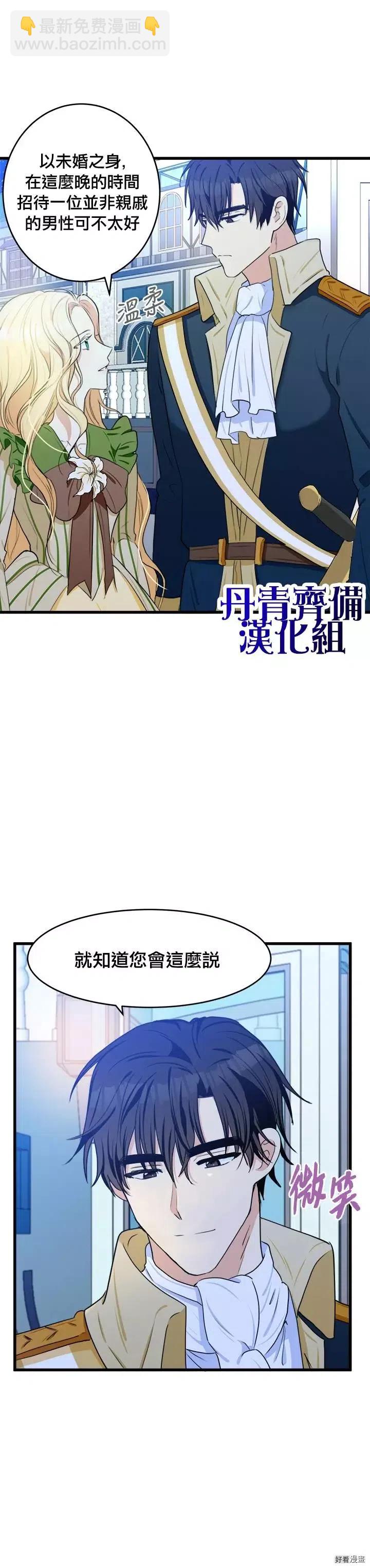 《恶女的二次人生》第18话 第2页