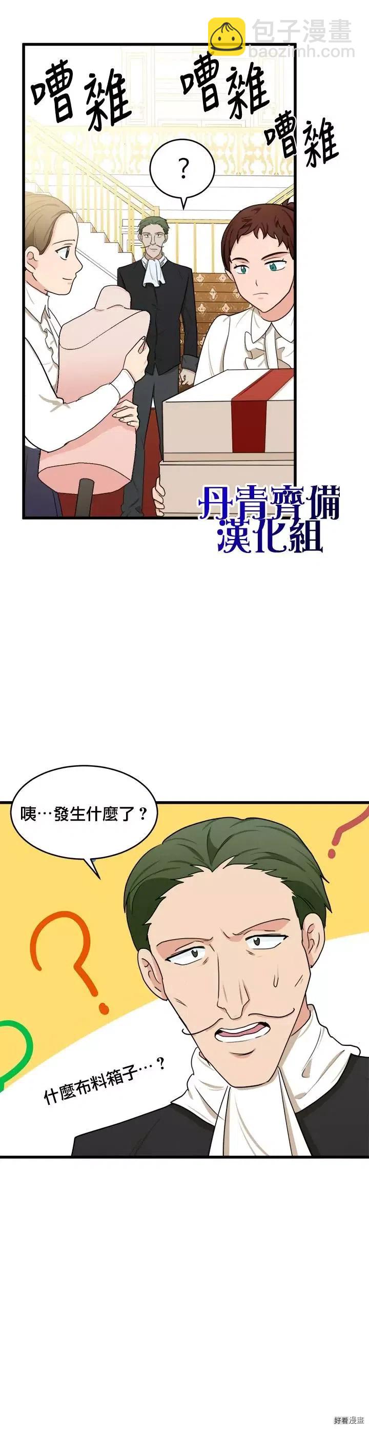 《恶女的二次人生》第18话 第31页