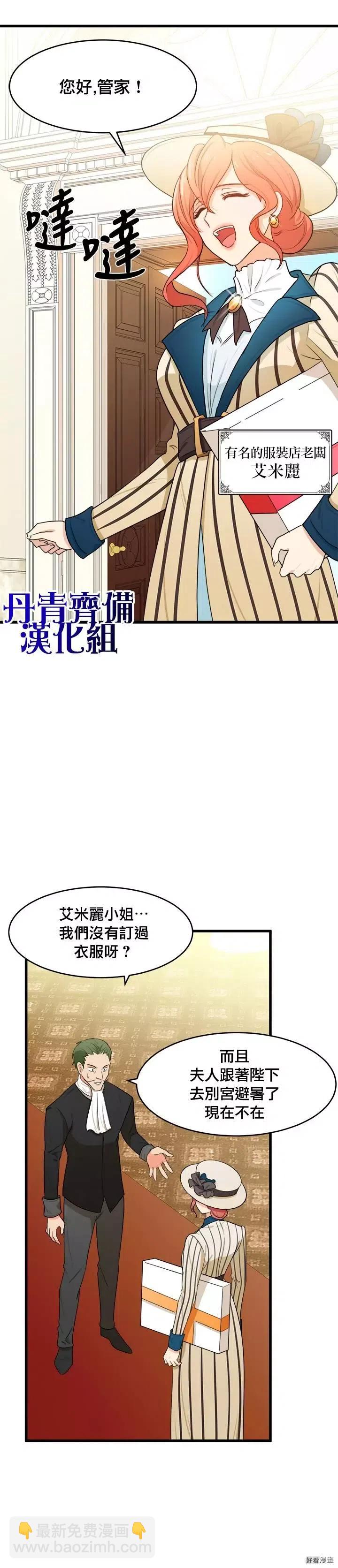 《恶女的二次人生》第18话 第32页
