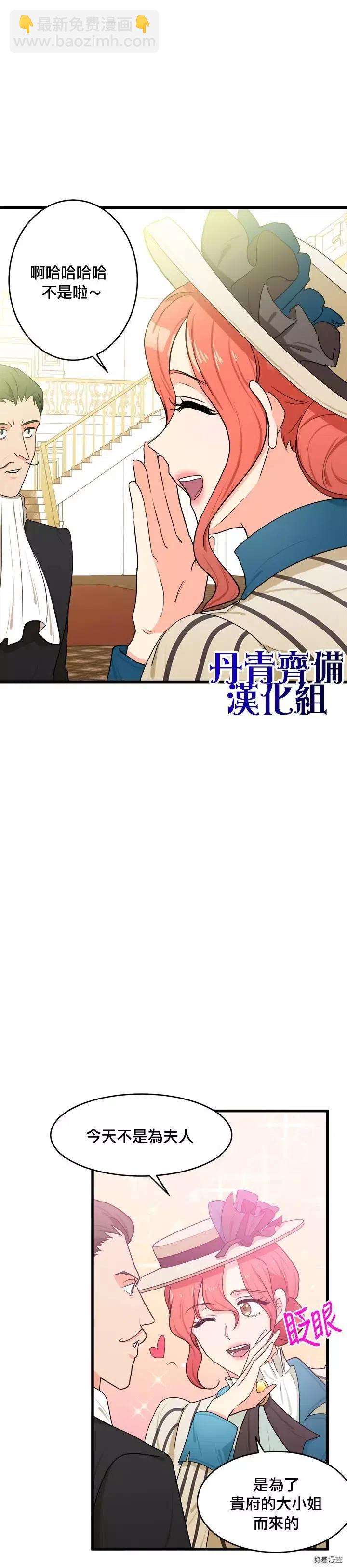 《恶女的二次人生》第18话 第33页