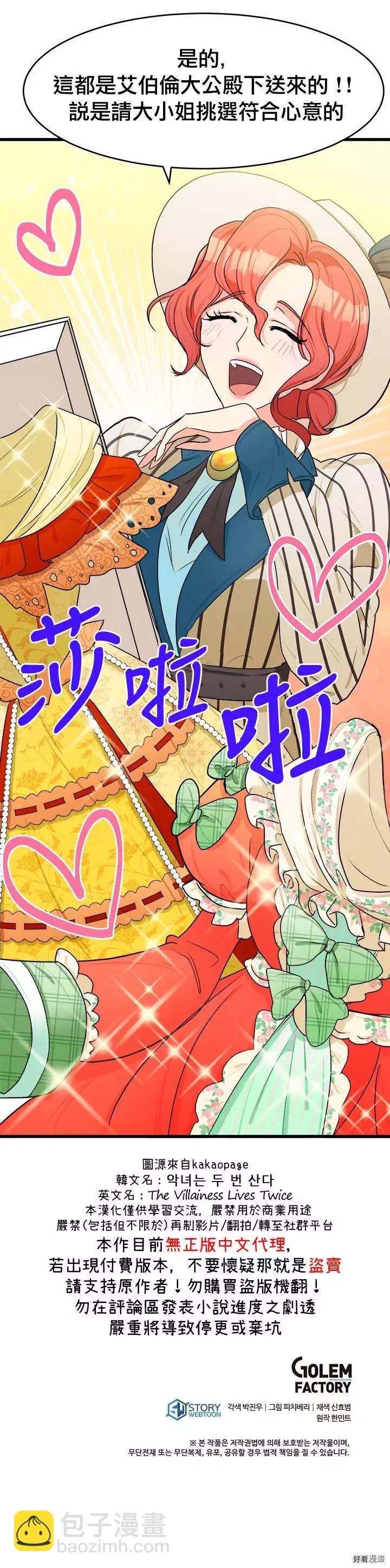 《恶女的二次人生》第18话 第35页