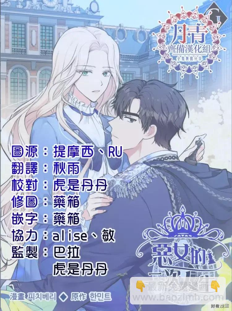 《恶女的二次人生》第18话 第36页
