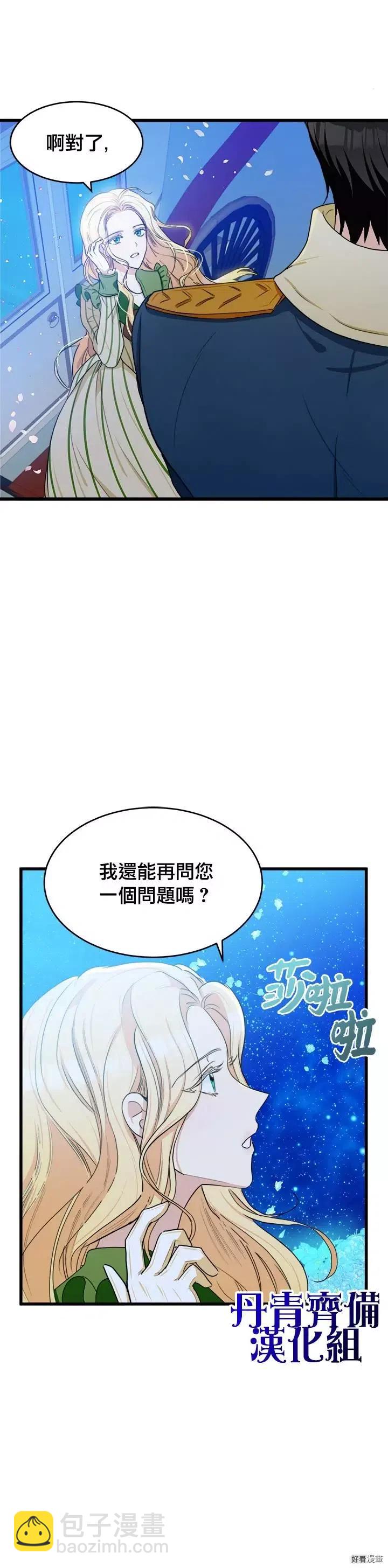 《恶女的二次人生》第18话 第4页
