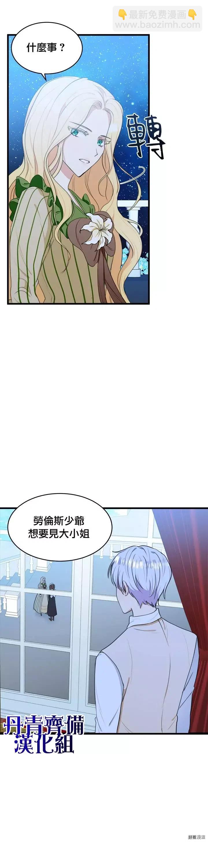 《恶女的二次人生》第18话 第9页