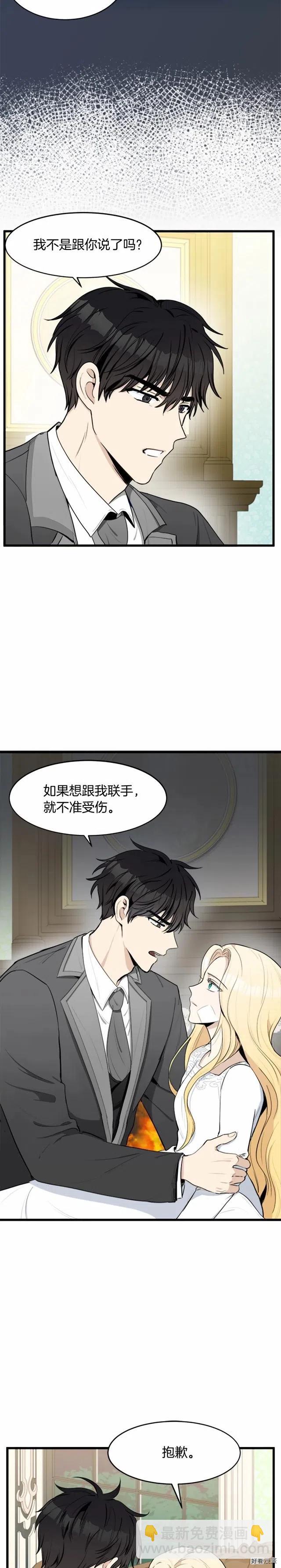 《恶女的二次人生》第24话 第10页