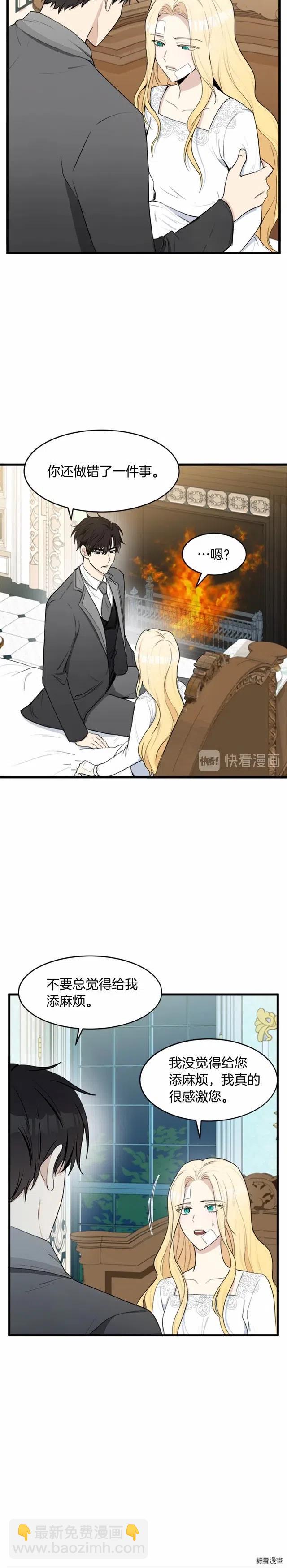 《恶女的二次人生》第24话 第11页
