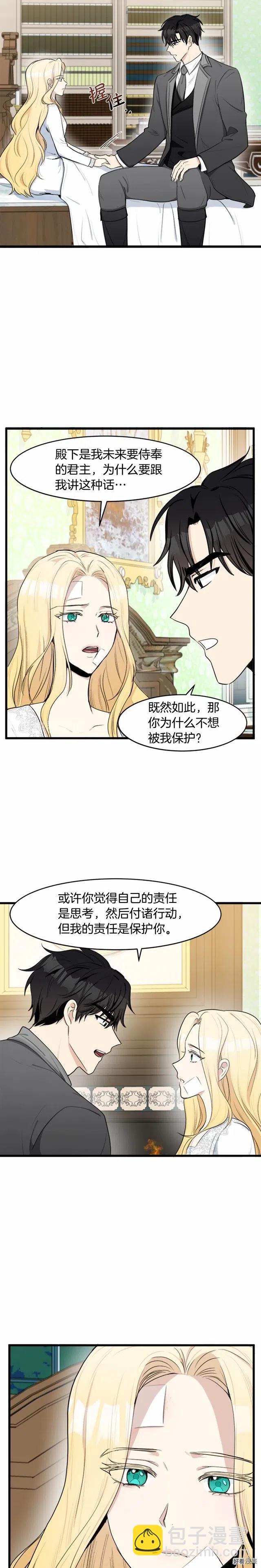 《恶女的二次人生》第24话 第13页