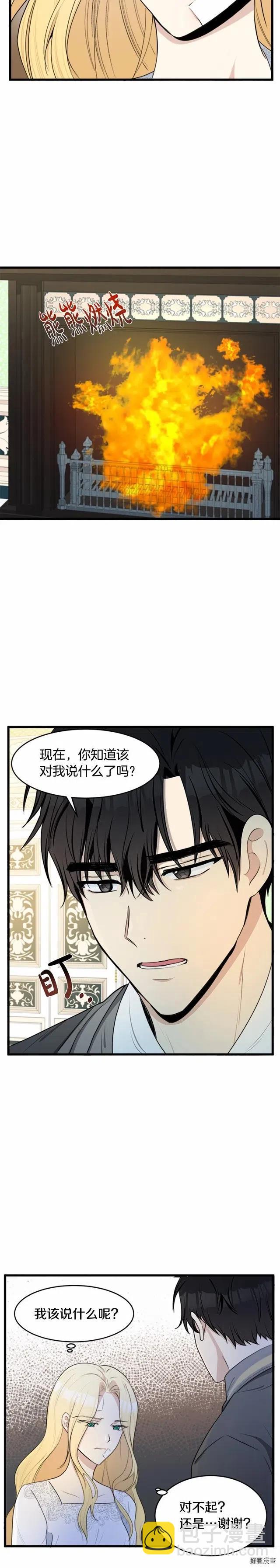 《恶女的二次人生》第24话 第14页