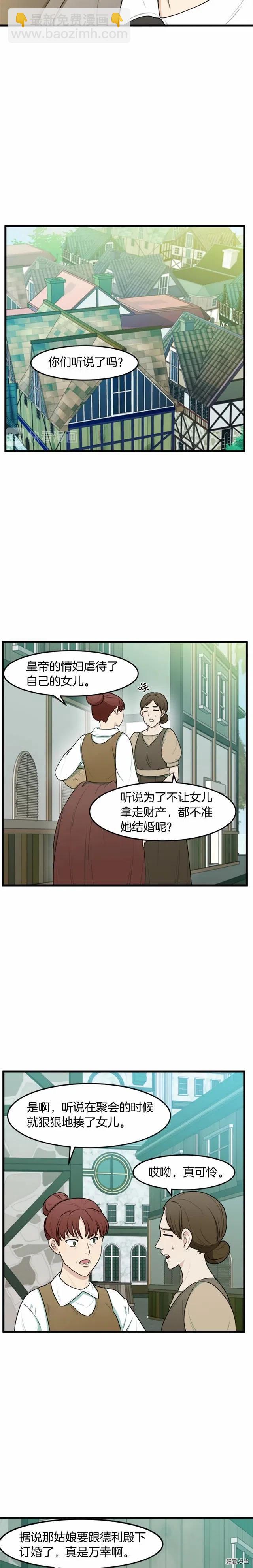 《恶女的二次人生》第24话 第17页