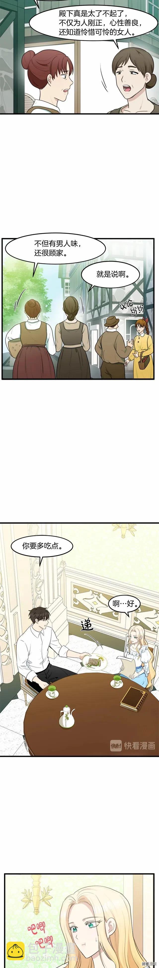 《恶女的二次人生》第24话 第18页
